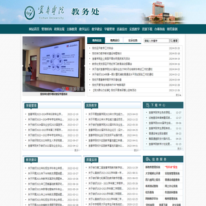 宜春学院教务处