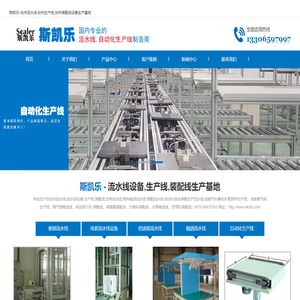 斯凯乐流水线温岭斯凯乐流水线设备制造有限公司