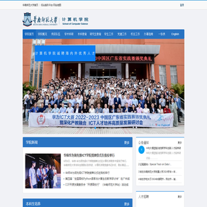 华南师范大学计算机学院