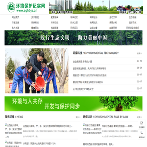 环境保护纪实网