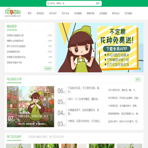 百花海