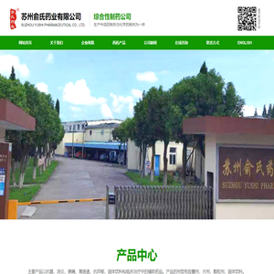 苏州俞氏药业有限公司