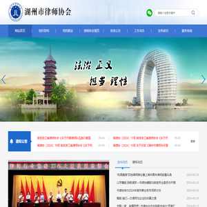 湖州律师协会官方网站
