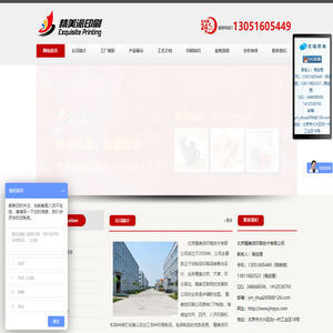 北京精美派印刷技术有限公司