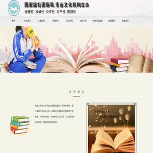 全国学生作文大赛