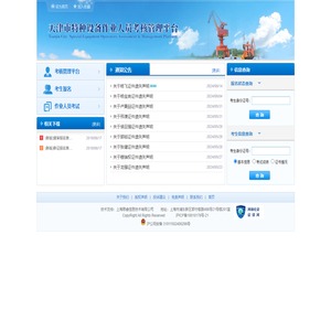 天津市特种设备作业人员考核管理平台