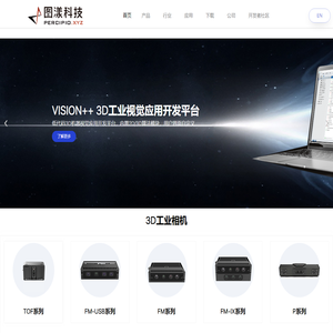 图漾科技丨3D相机