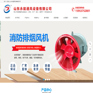消防排烟风机