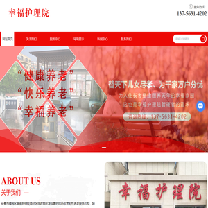 幸福护理院