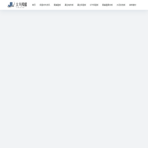 义乌市羯耀网络科技有限公司
