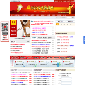 河北公务员考试网