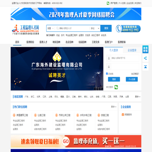 工程监理人才网