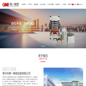 常州市第一橡塑设备有限公司
