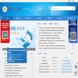南昌市科技局