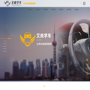 艾尚学车