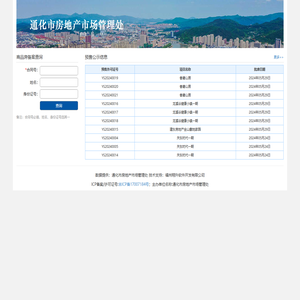 通化市房地产信息网
