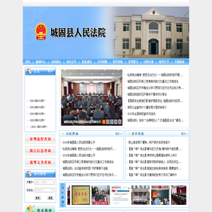 陕西省城固县人民法院