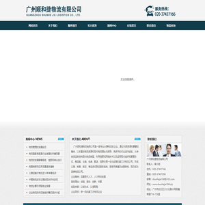 广州顺和捷物流有限公司