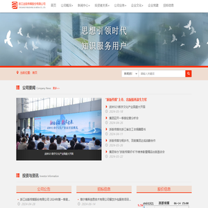 浙江出版传媒股份有限公司