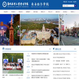 郑州航院南乌拉尔学院