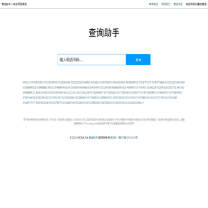 电话号码查询