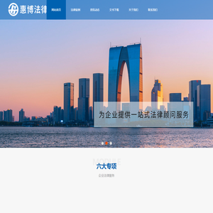 苏州惠博法律咨询服务有限公司