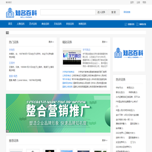知名百科