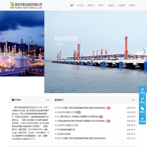 惠州市泰达商贸有限公司