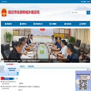 宿迁市住房和城乡建设局