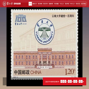 云南大学100周年校庆