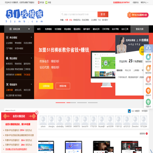 网站模板下载基地