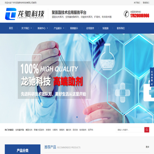 广州市龙驰新材料科技有限公司