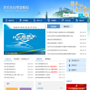 龙岩市自然资源局