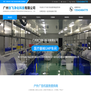 广州创飞净化科技有限公司