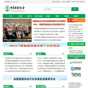 中国保健协会