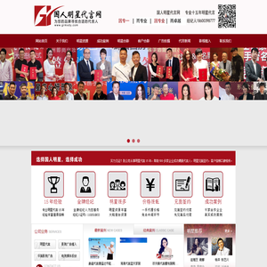 国人明星代言网