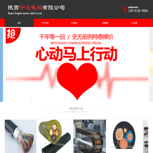 陕西宁达电缆有限公司