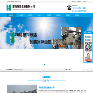 济南灏源纸业有限公司
