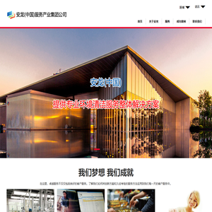 安龙(中国)服务产业集团公司