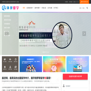 环俄留学