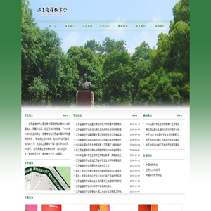 江苏省植物学会