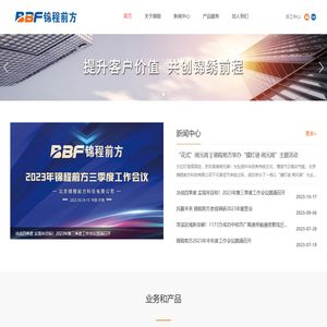 锦程前方官网