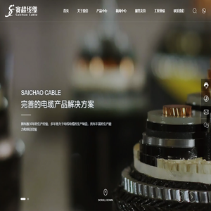 电线电缆生产厂家