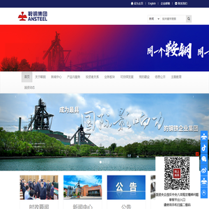 鞍钢集团网站