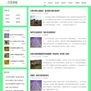农业种植网