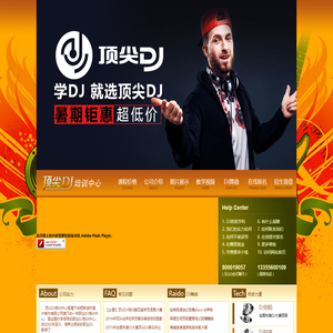 DJ学校,DJ培训,学DJ,合肥顶尖DJ培训学校,dj培训中心,北京dj培训,上海dj学校