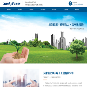 天津恒业中天电子工程有限公司