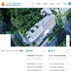 广东省工伤康复中心