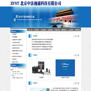 北京中法视通科技有限公司