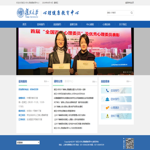 复旦大学心理健康教育中心
